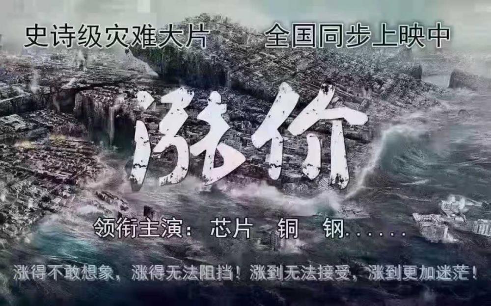史詩級(jí)漲價(jià)大片.jpg