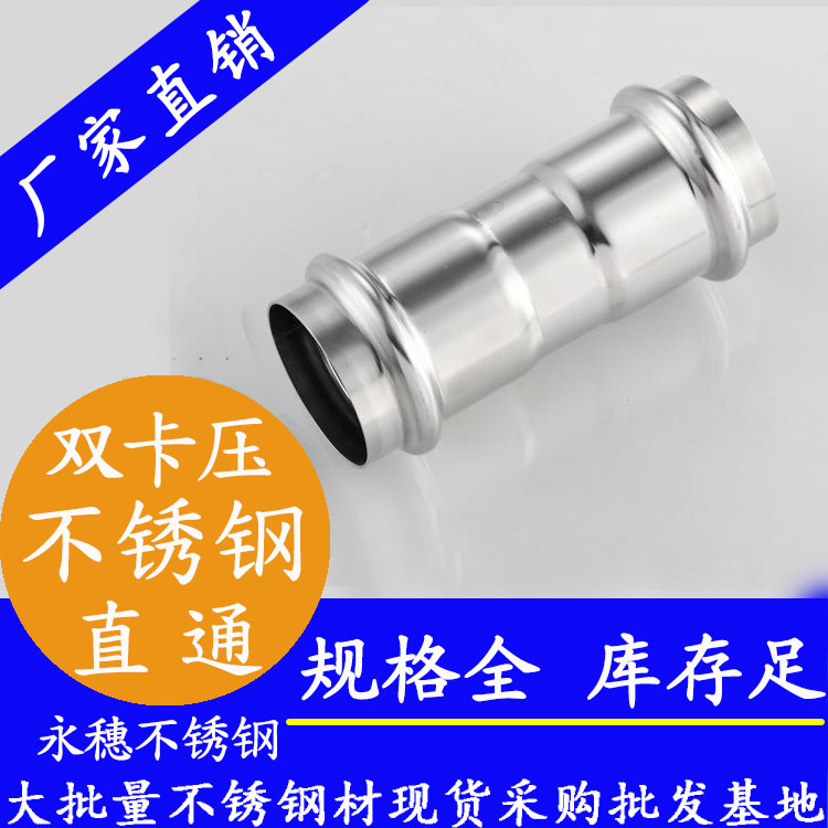 316雙卡壓等徑直通接頭，衛(wèi)生級(jí)管件