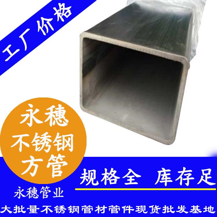 90×90不銹鋼方通201、304、316L