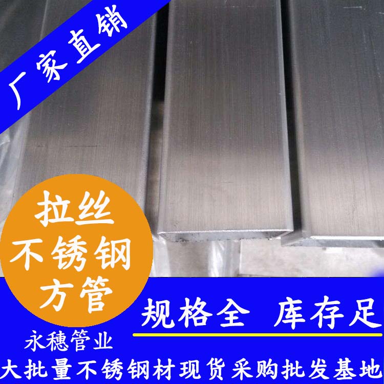 150x150mm不銹鋼方管201，304，316L