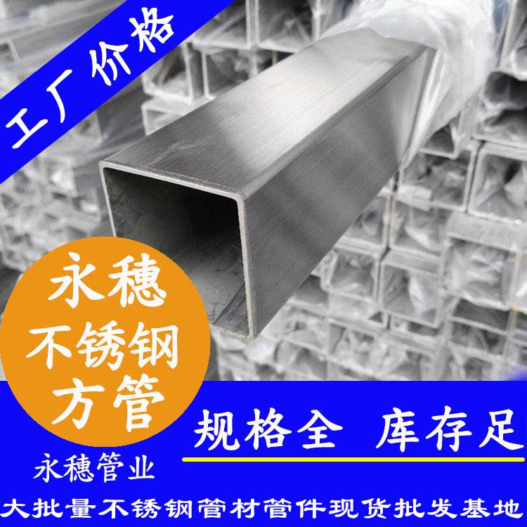 40x40mm不銹鋼方管201，304，316L