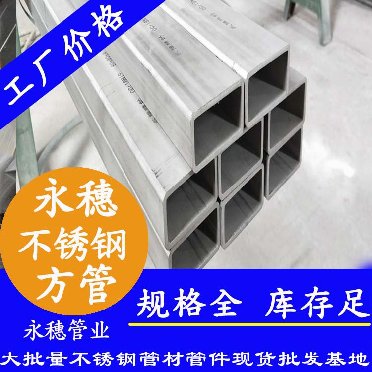 25x25mm不銹鋼方管201，304，316L