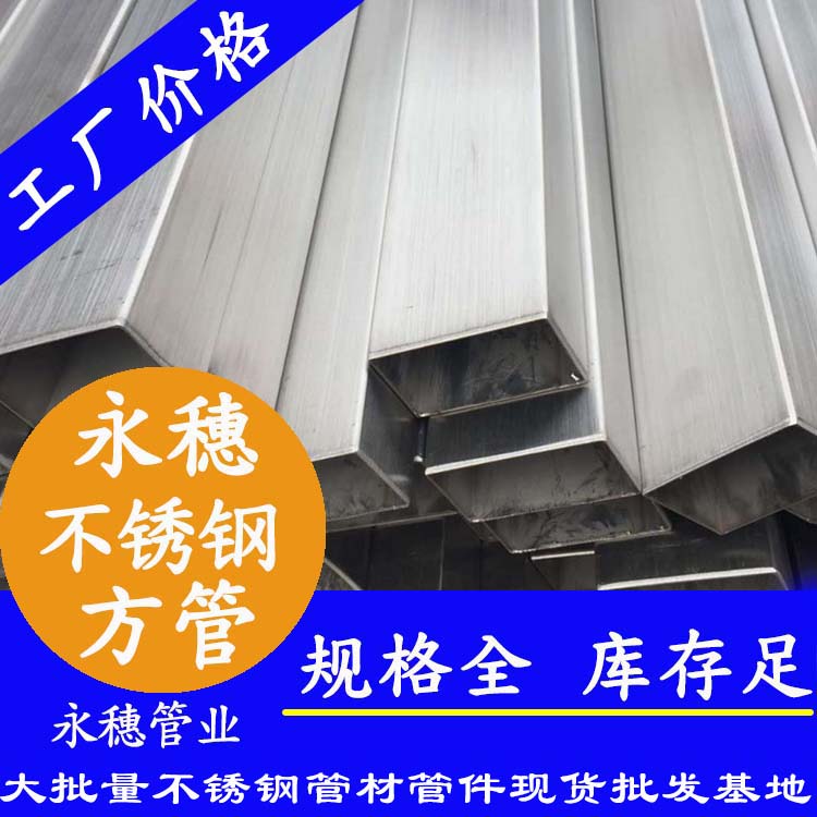 10x10mm不銹鋼方管201，304，316L