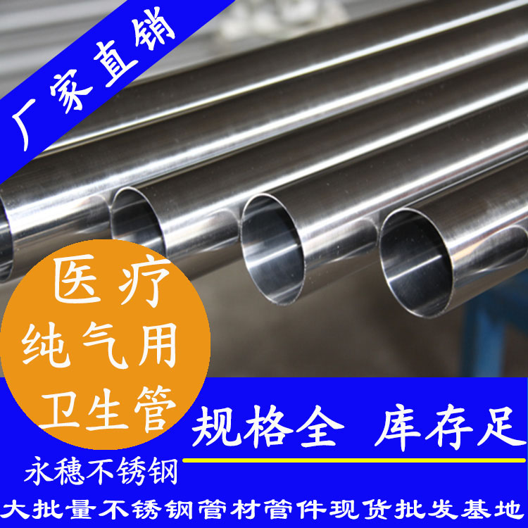 醫(yī)用級(jí)不銹鋼水管、氧氣管
